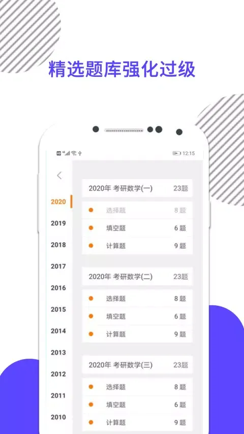 考研数学應用截圖