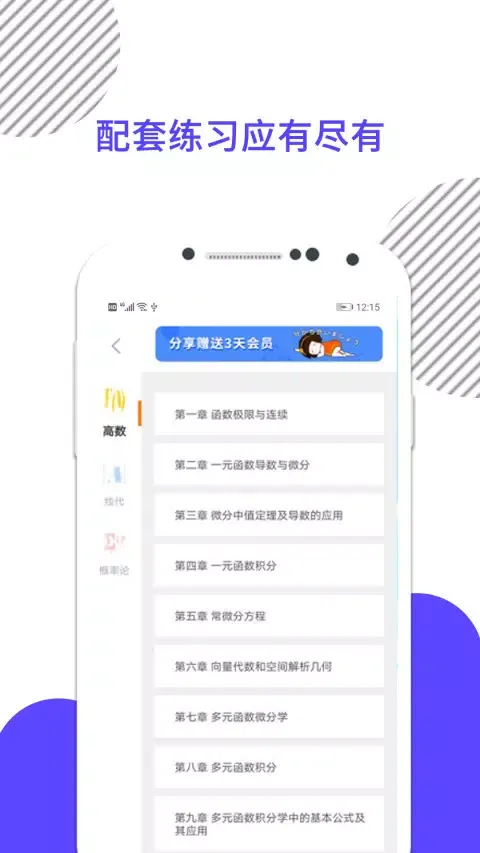 考研数学應用截圖