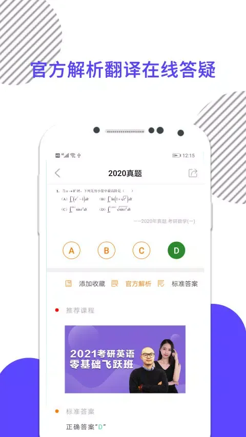 考研数学應用截圖