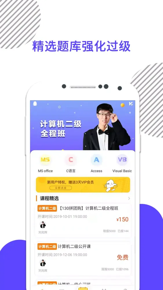 计算机二级米考试 Screenshots