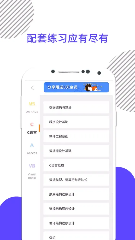 计算机二级米考试 Screenshots