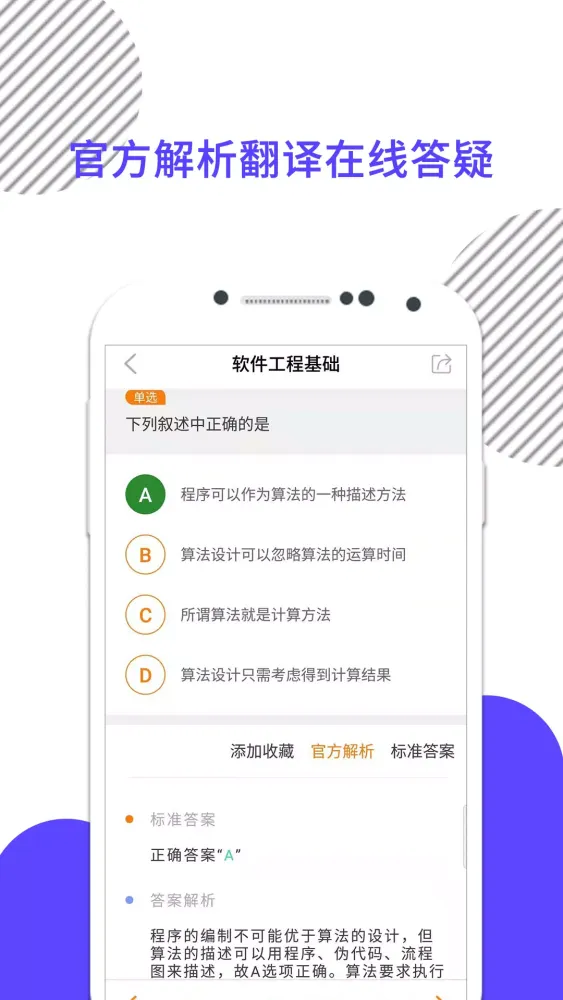 计算机二级米考试 Screenshots