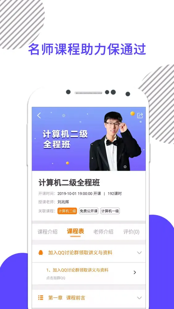 计算机二级米考试 Screenshots