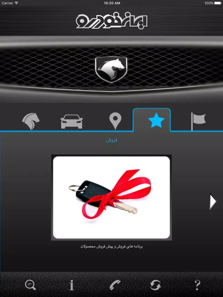 ايران خودرو iPad 应用截图