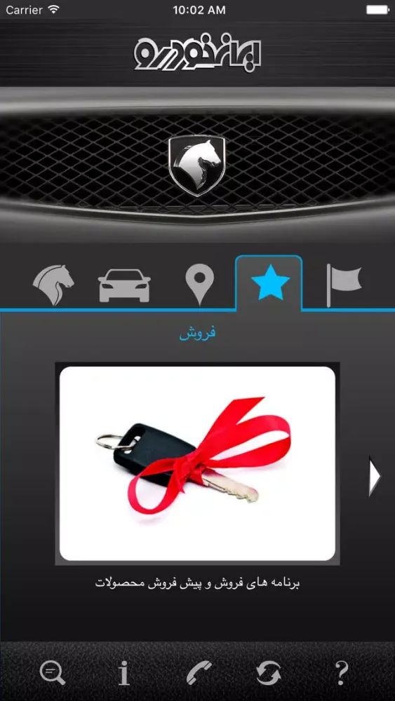 ايران خودرو应用截图