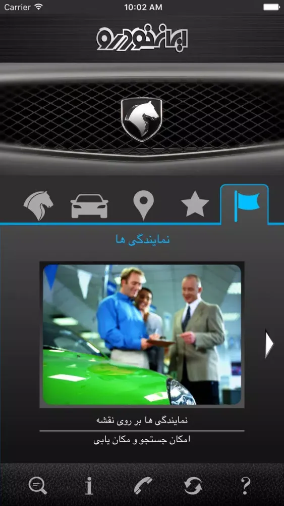 ايران خودرو应用截图