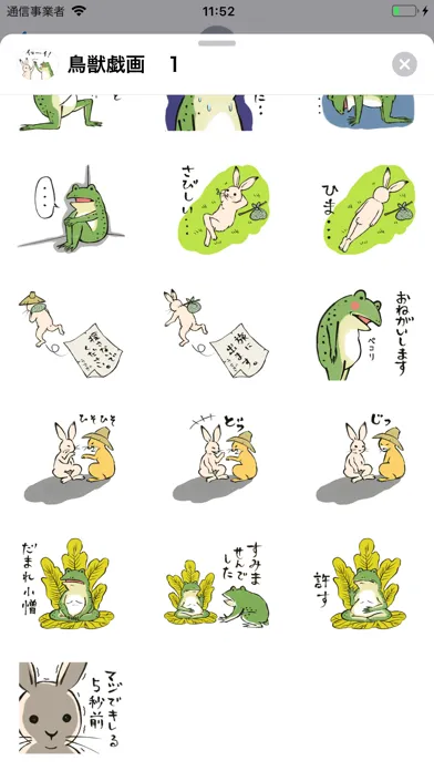 Animal Ukiyoe sticker1 (鳥獣戯画１)應用截圖