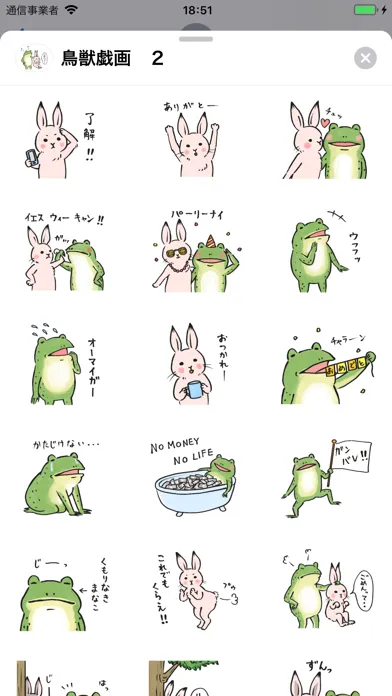 Captures d'écran de Animal Ukiyoe sticker2 (鳥獣戯画２)