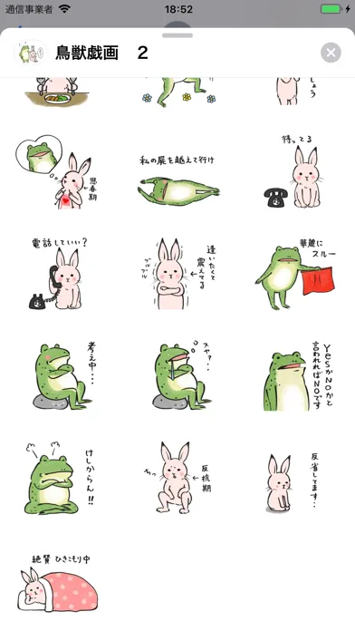 Captures d'écran de Animal Ukiyoe sticker2 (鳥獣戯画２)