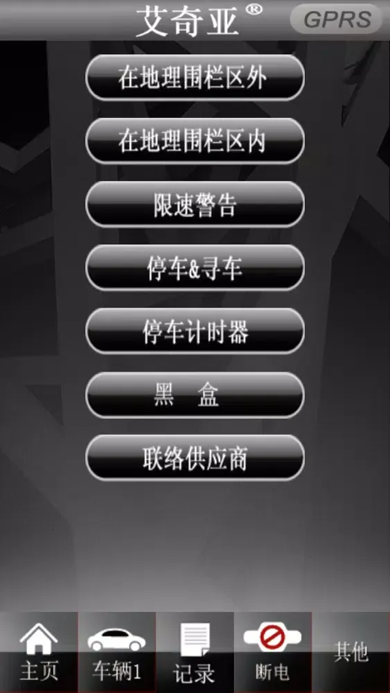 艾奇亚GPRS Screenshots