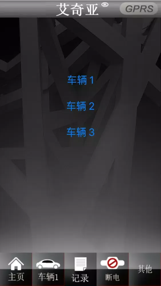 艾奇亚GPRS Screenshots