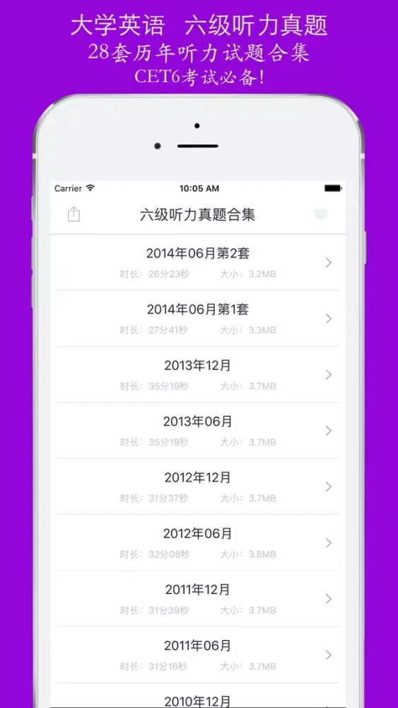 Tangkapan layar 六级听力真题 - 28套历年大学英语cet6考试听力试卷及原文答案