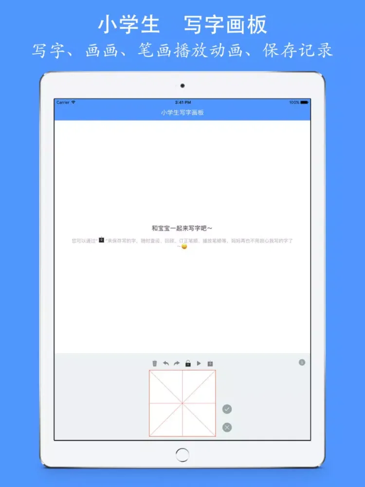 Capturas de tela do 小学生写字画板 - 和爸爸妈妈一起来协作写字,画画,书法练习 iPad 