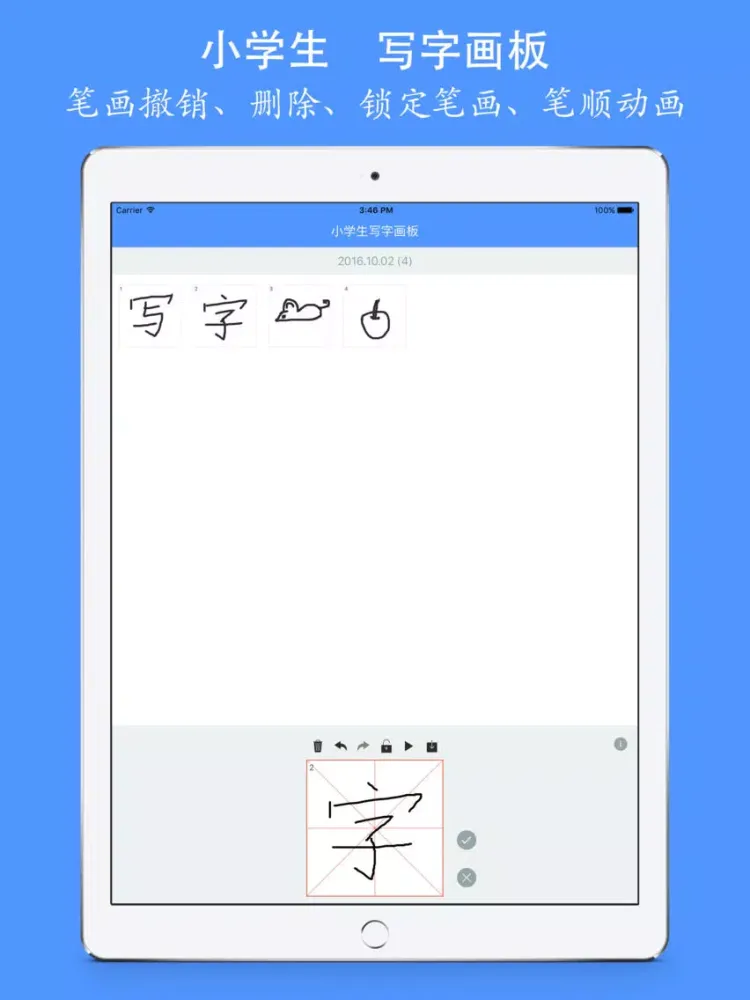 Capturas de tela do 小学生写字画板 - 和爸爸妈妈一起来协作写字,画画,书法练习 iPad 