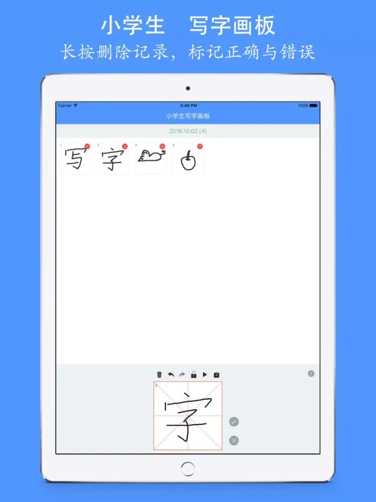 Capturas de tela do 小学生写字画板 - 和爸爸妈妈一起来协作写字,画画,书法练习 iPad 