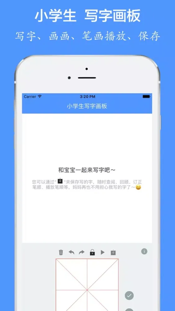Capturas de tela do 小学生写字画板 - 和爸爸妈妈一起来协作写字,画画,书法练习