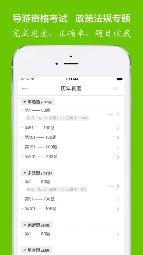 导游资格《旅游政策法规》考试训练题库 স্ক্রিনশট