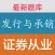 证券从业资格考试《证券发行与承销》题库