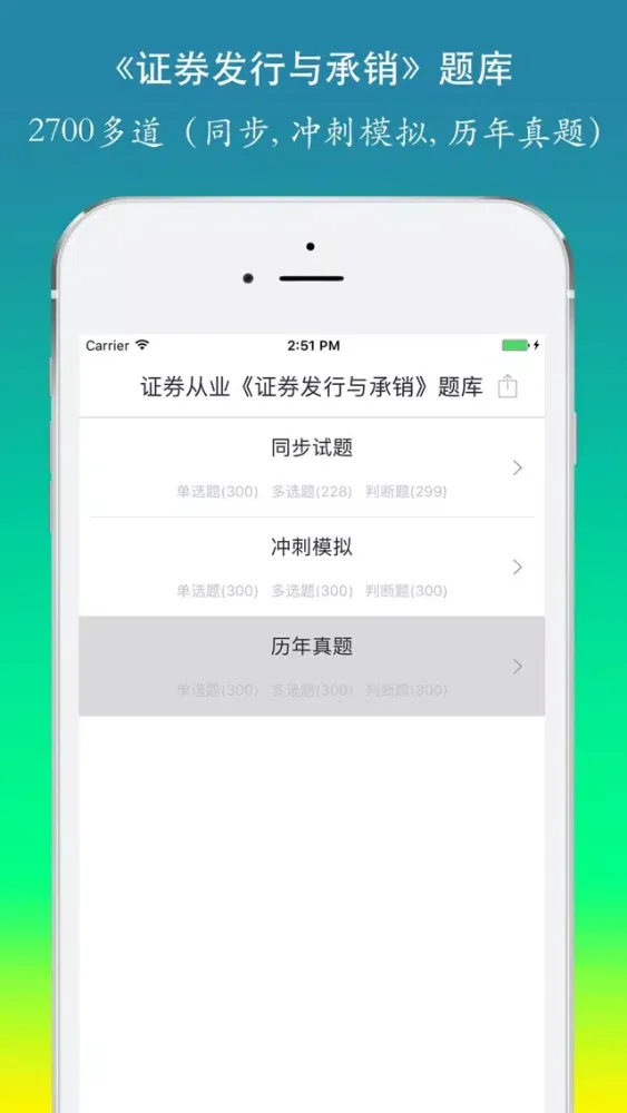 证券从业资格考试《证券发行与承销》题库 Screenshots