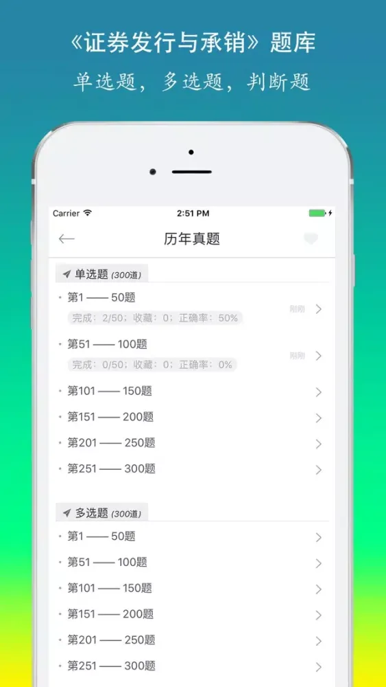 证券从业资格考试《证券发行与承销》题库 Screenshots