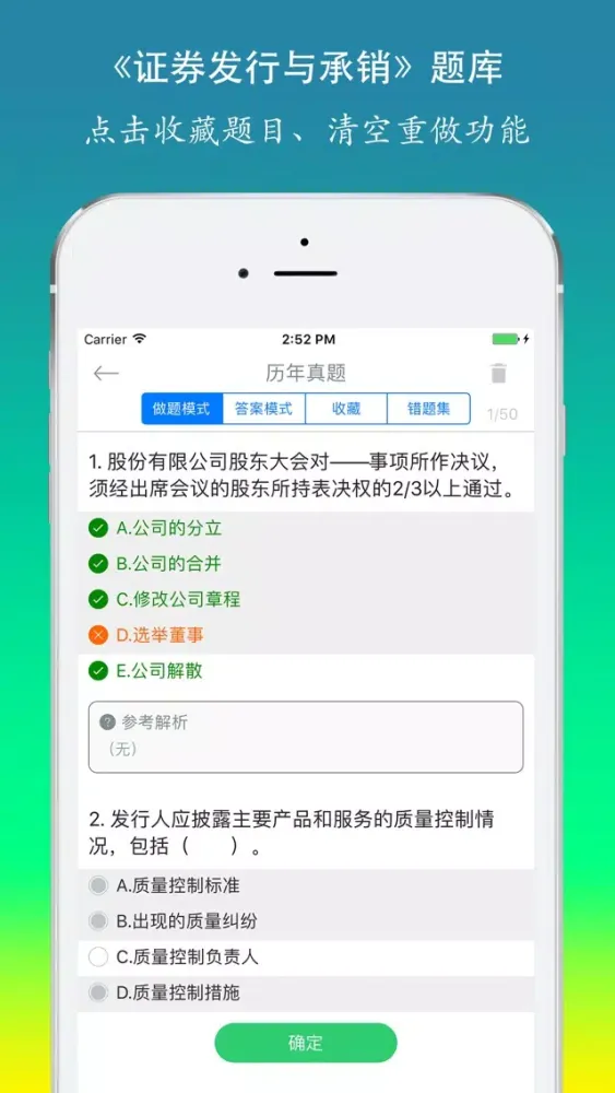 证券从业资格考试《证券发行与承销》题库 Screenshots