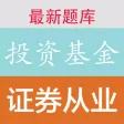 证券从业资格考试《证券投资基金》题库