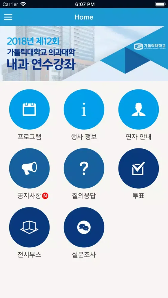 Captures d'écran de 2018년 제12회 가톨릭대학교 의과대학 내과 연수강좌