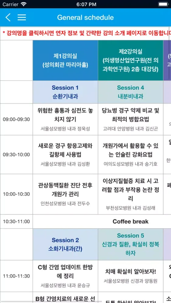 Captures d'écran de 2018년 제12회 가톨릭대학교 의과대학 내과 연수강좌