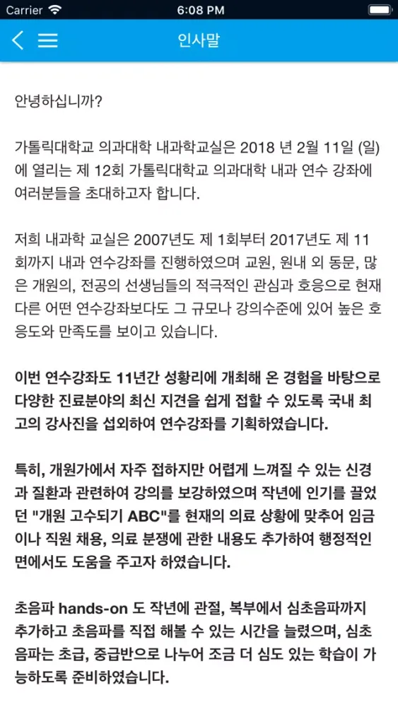 Captures d'écran de 2018년 제12회 가톨릭대학교 의과대학 내과 연수강좌