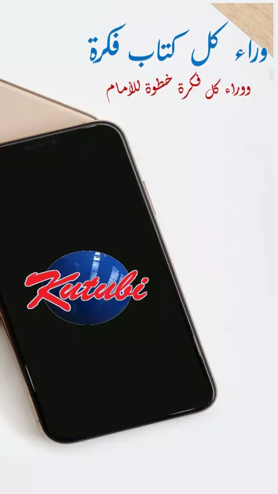Kutubi كـتـبـي Screenshots