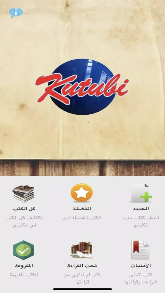 Kutubi كـتـبـي Screenshots