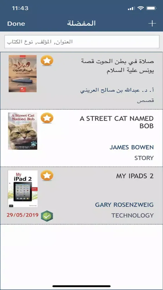Kutubi كـتـبـي Screenshots