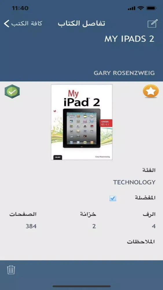 Kutubi كـتـبـي Screenshots