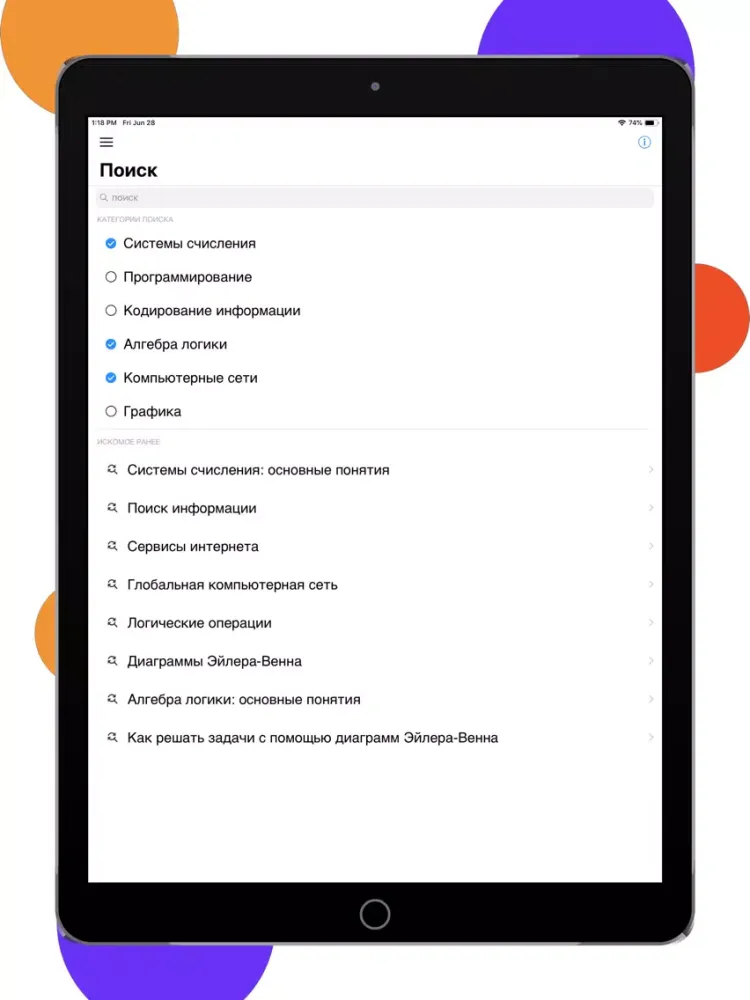 ЕГЭра: Информатика iPad 应用截图