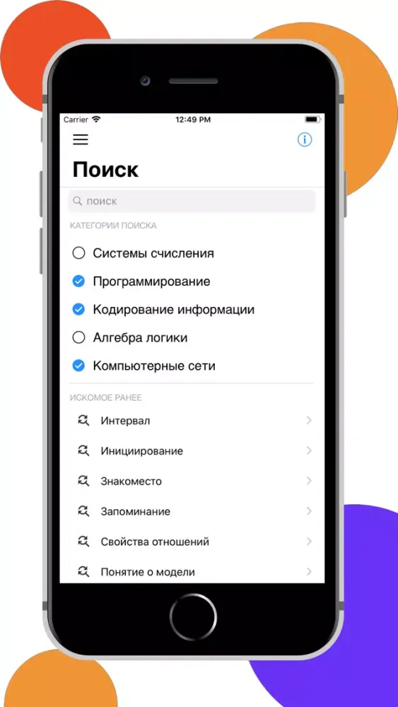 ЕГЭра: Информатика应用截图