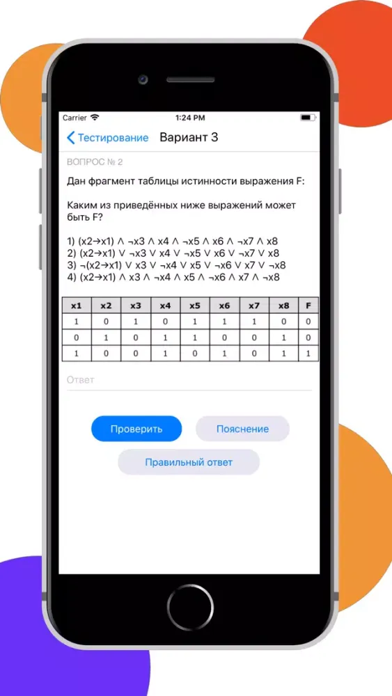 ЕГЭра: Информатика应用截图