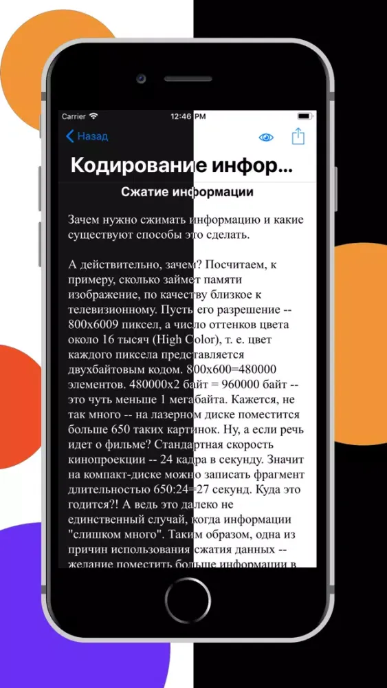 ЕГЭра: Информатика应用截图