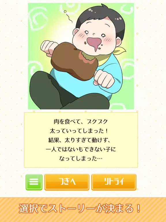 Captures d'écran de 2択で育成ゲーム iPad 