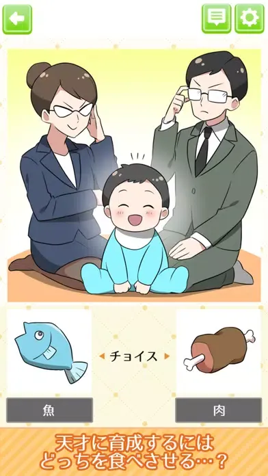 Captures d'écran de 2択で育成ゲーム