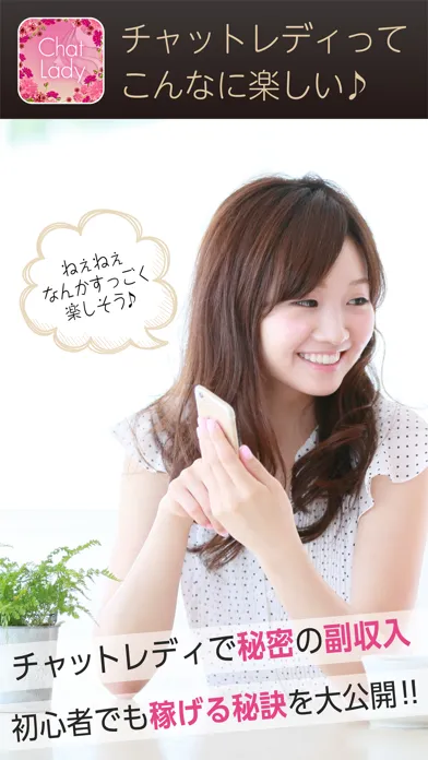 チャットレディーの教科書 - 真剣にお小遣い稼ぎを考えるアナタへ سکرین شاٹس