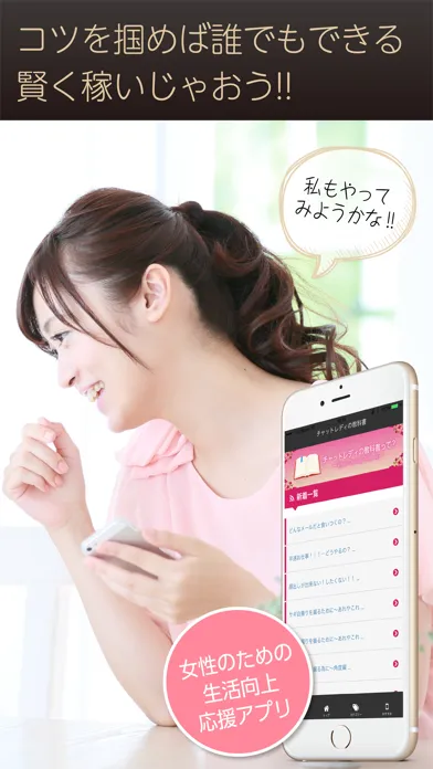 チャットレディーの教科書 - 真剣にお小遣い稼ぎを考えるアナタへ سکرین شاٹس