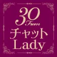 30歳から始めるお小遣い稼ぎ - チャットレディのトリセツ
