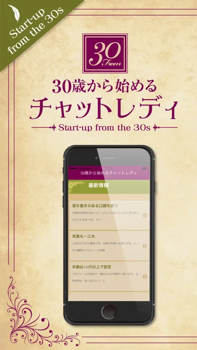 Captures d'écran de 30歳から始めるお小遣い稼ぎ - チャットレディのトリセツ