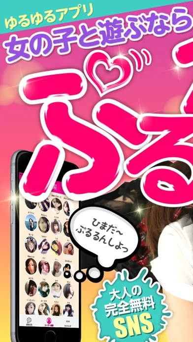 Captures d'écran de チャットアプリ - ぷるるんチャットID交換出会い