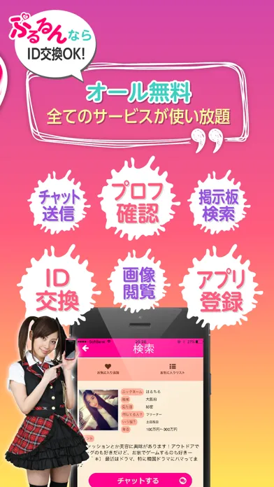 Captures d'écran de チャットアプリ - ぷるるんチャットID交換出会い