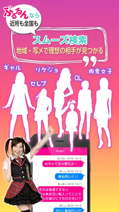 Captures d'écran de チャットアプリ - ぷるるんチャットID交換出会い