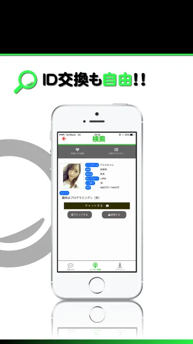 ちゃっとで恋人探しするなら恋人探し専門ちゃっとのGreenちゃっと應用截圖