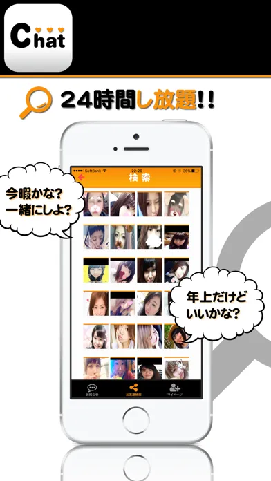 チャット - チャットするならorangeチャット - チャット好き大集合 Screenshots