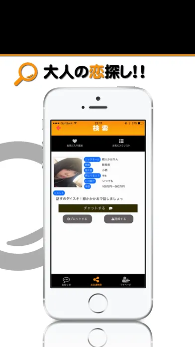 チャット - チャットするならorangeチャット - チャット好き大集合 Screenshots