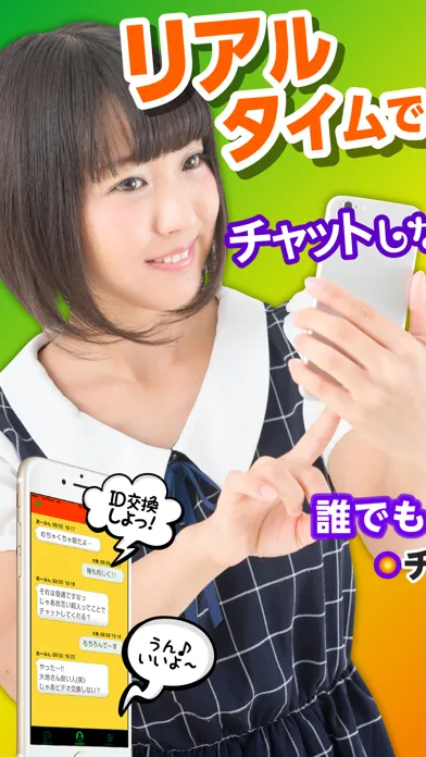 Captures d'écran de もっとid交換